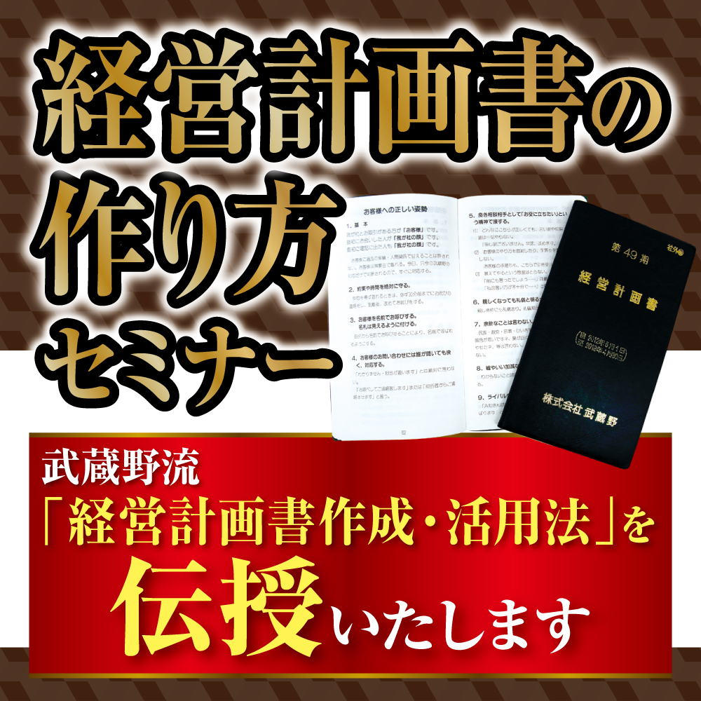 経営コンサルティングの株式会社武蔵野 経営コンサルティングの株式会社武蔵野