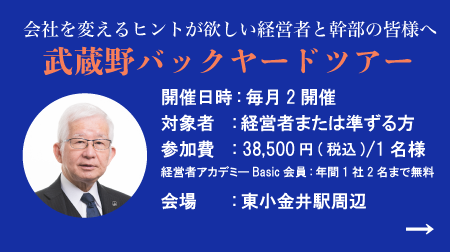 武蔵野バックヤードツアー