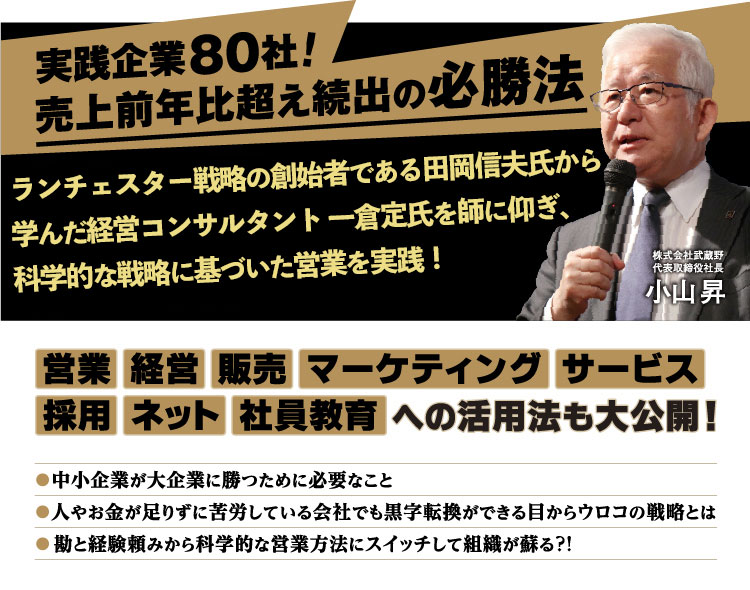 実践企業80社！売上前年比超え続出の必勝法