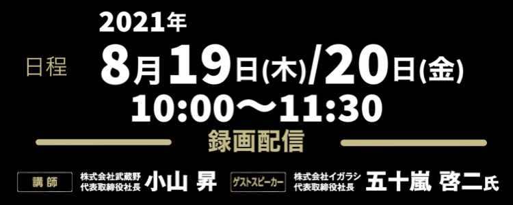 2021年8月19日（木）20日（金）