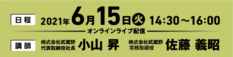 2021年6月15日（火）