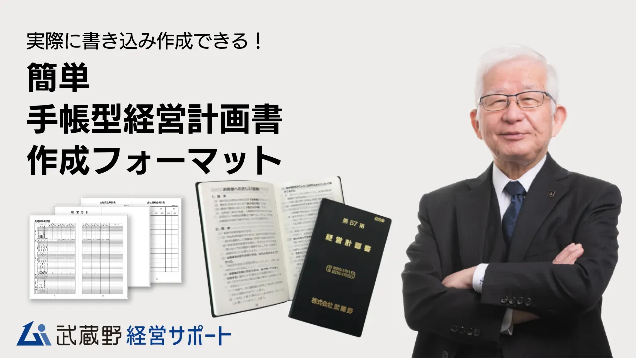 小山昇の実践経営塾 株式会社武蔵野のYouTubeチャンネルが「小山昇の実践経営塾(株