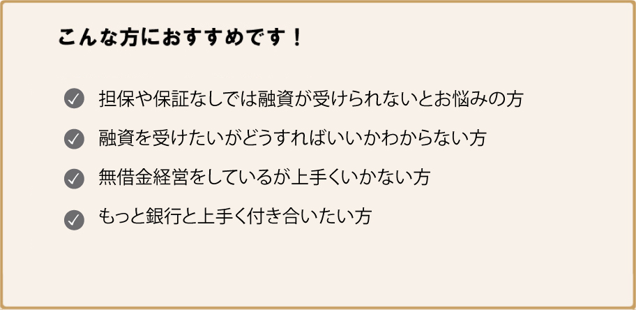 こんな方におすすめです！