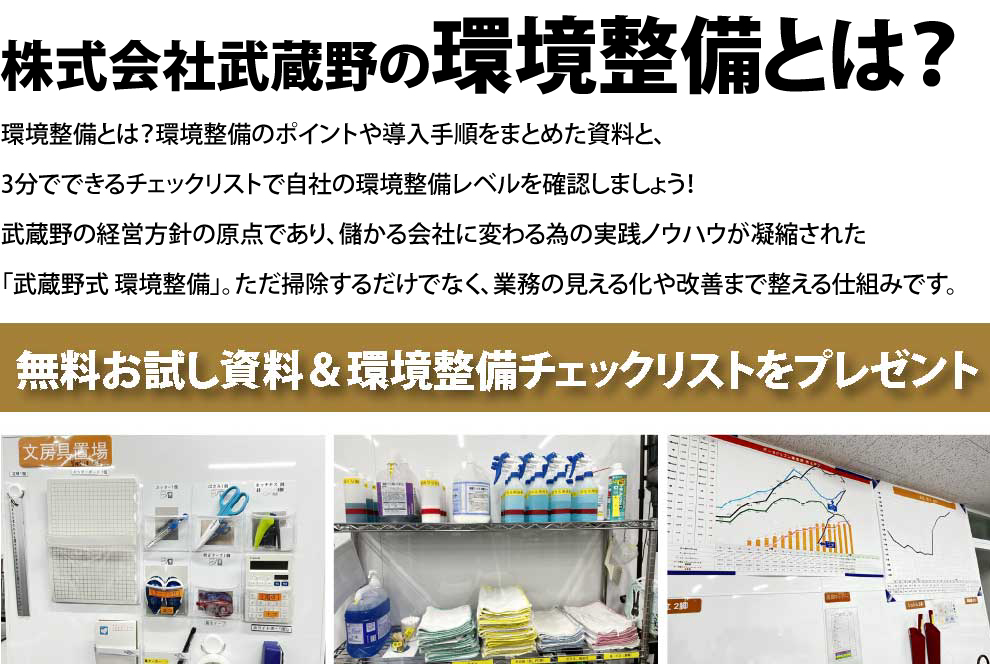 無料お試しシリーズ環境整備 小山昇の経営哲学を学べる無料お試し資料