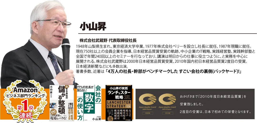 小山昇を知る