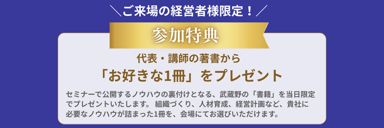 経営者向け無料講演会 5年後も勝ち続ける 売上アップの仕組み改革