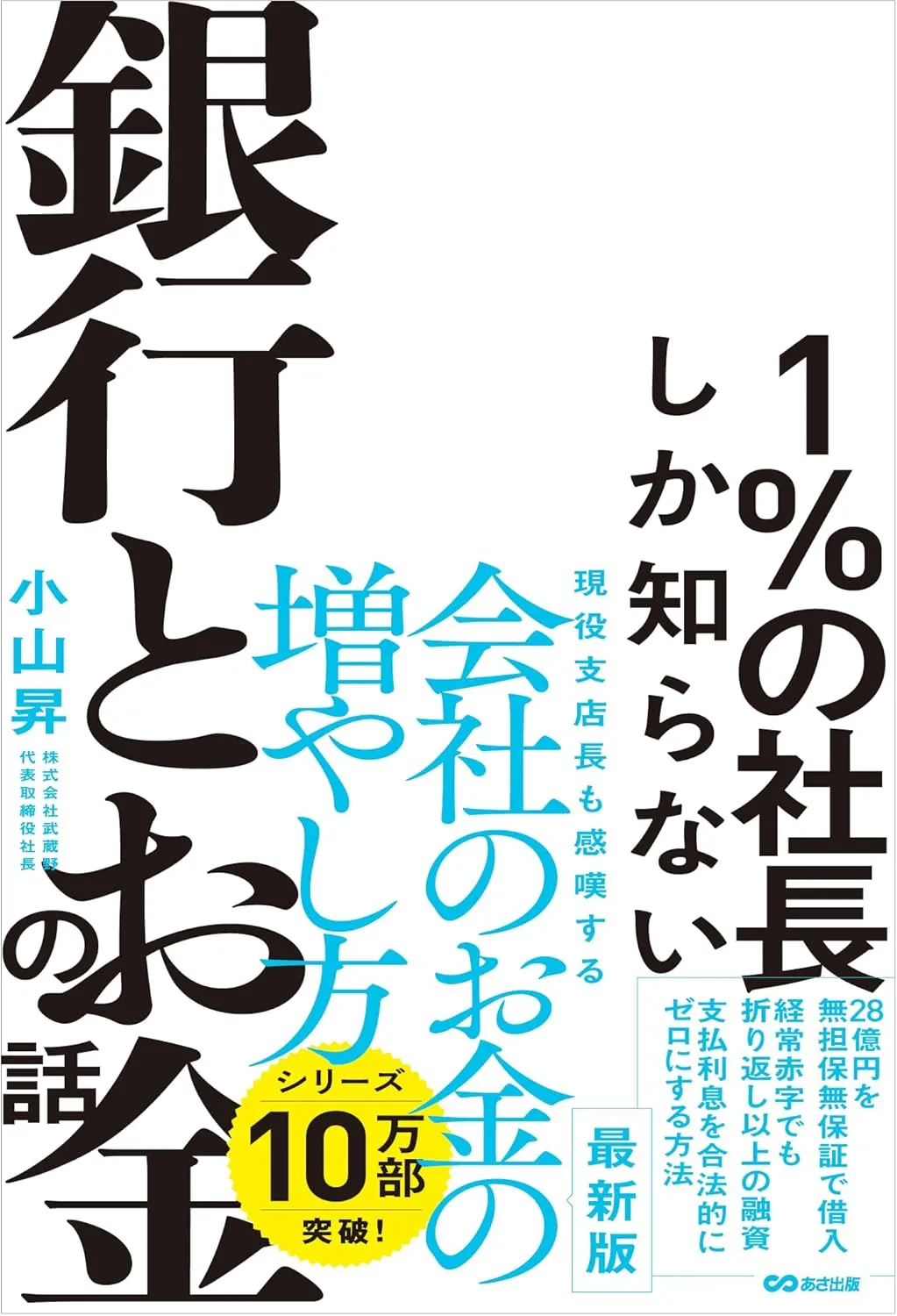 書籍「銀行とお金の話」の表紙