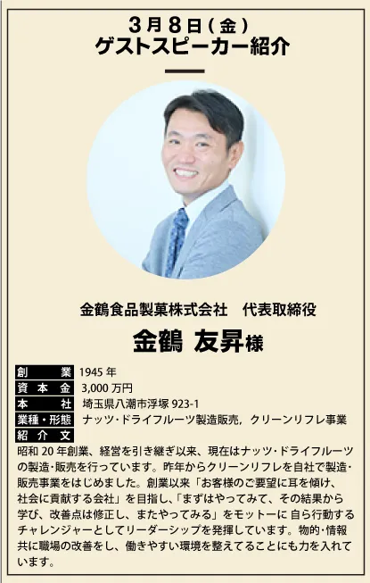 金鶴食品製菓株式会社 代表取締役 金鶴友昇様