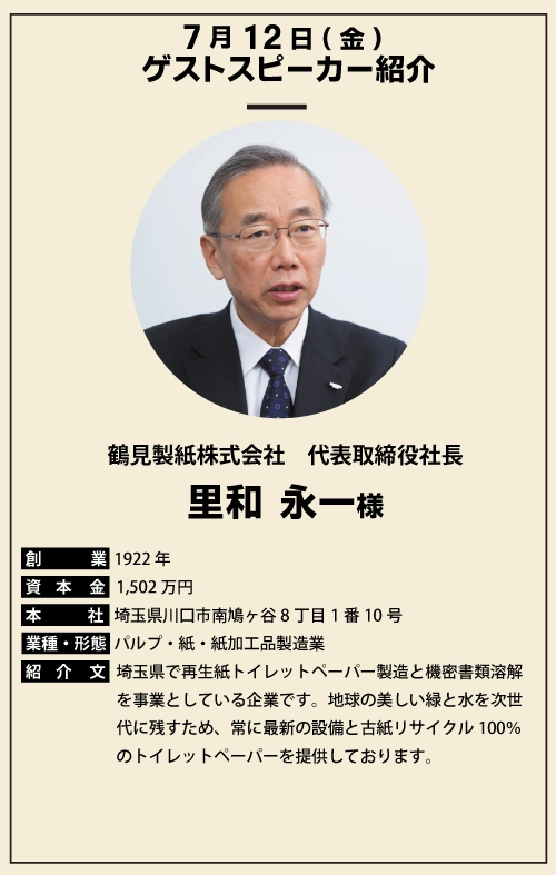 名古屋眼鏡株式会社 代表取締役社長 小林 成年様