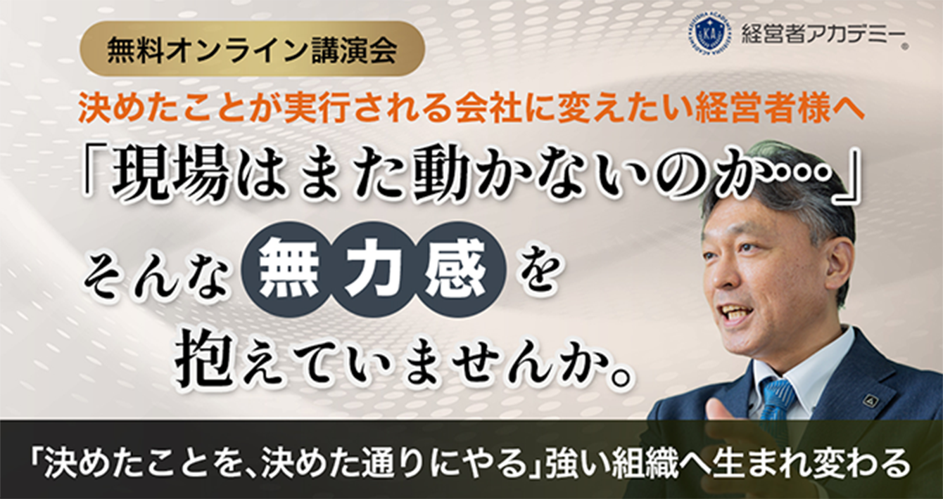 会社が変わる経営計画の基礎セミナー