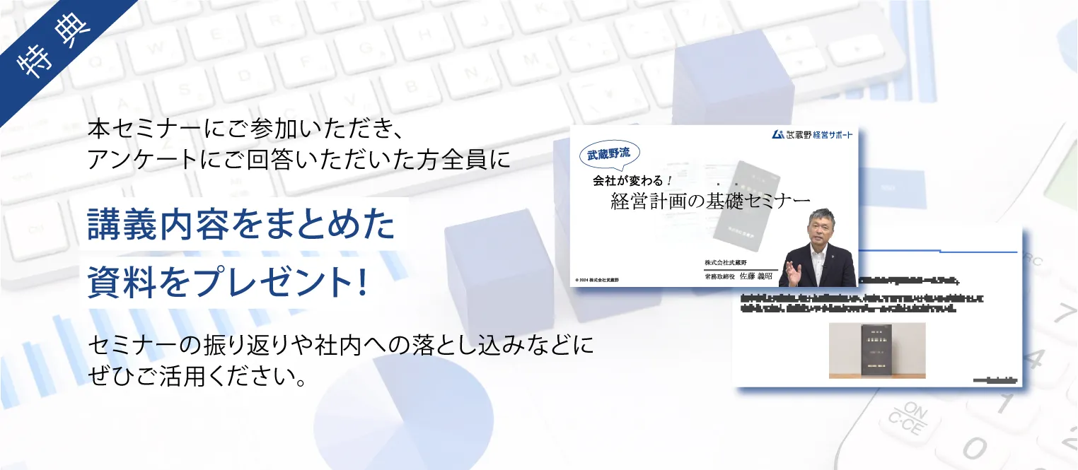 セミナー参加特典