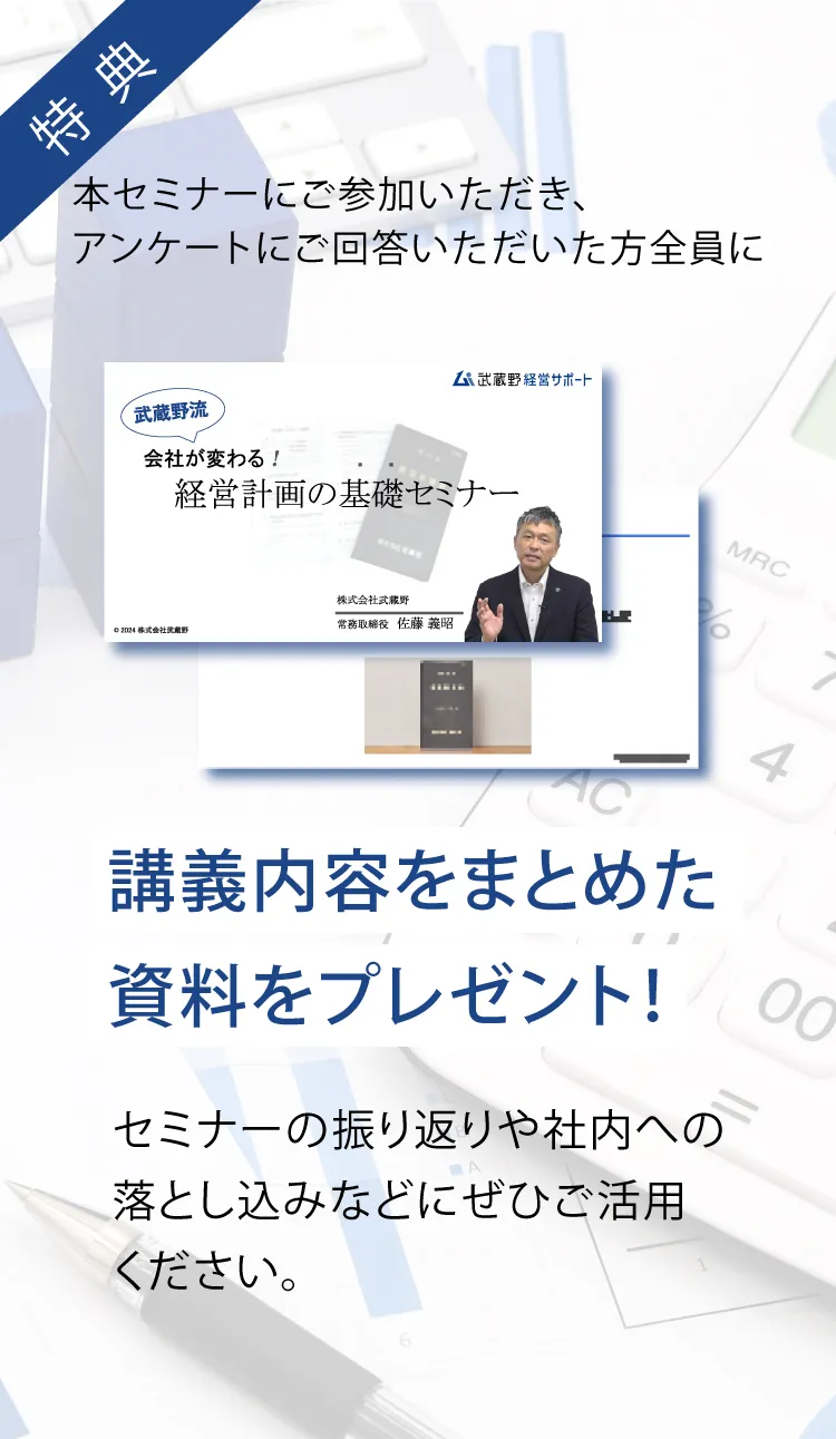 当セミナーの特典