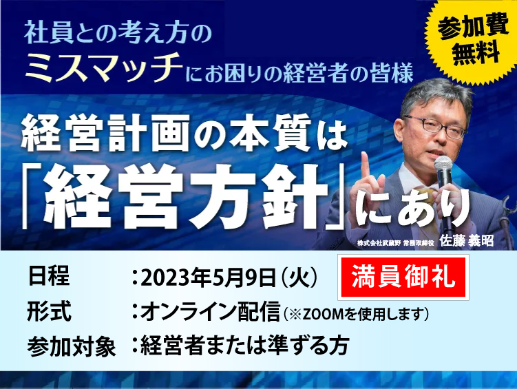 経営計画の本質は「経営方針」にあり