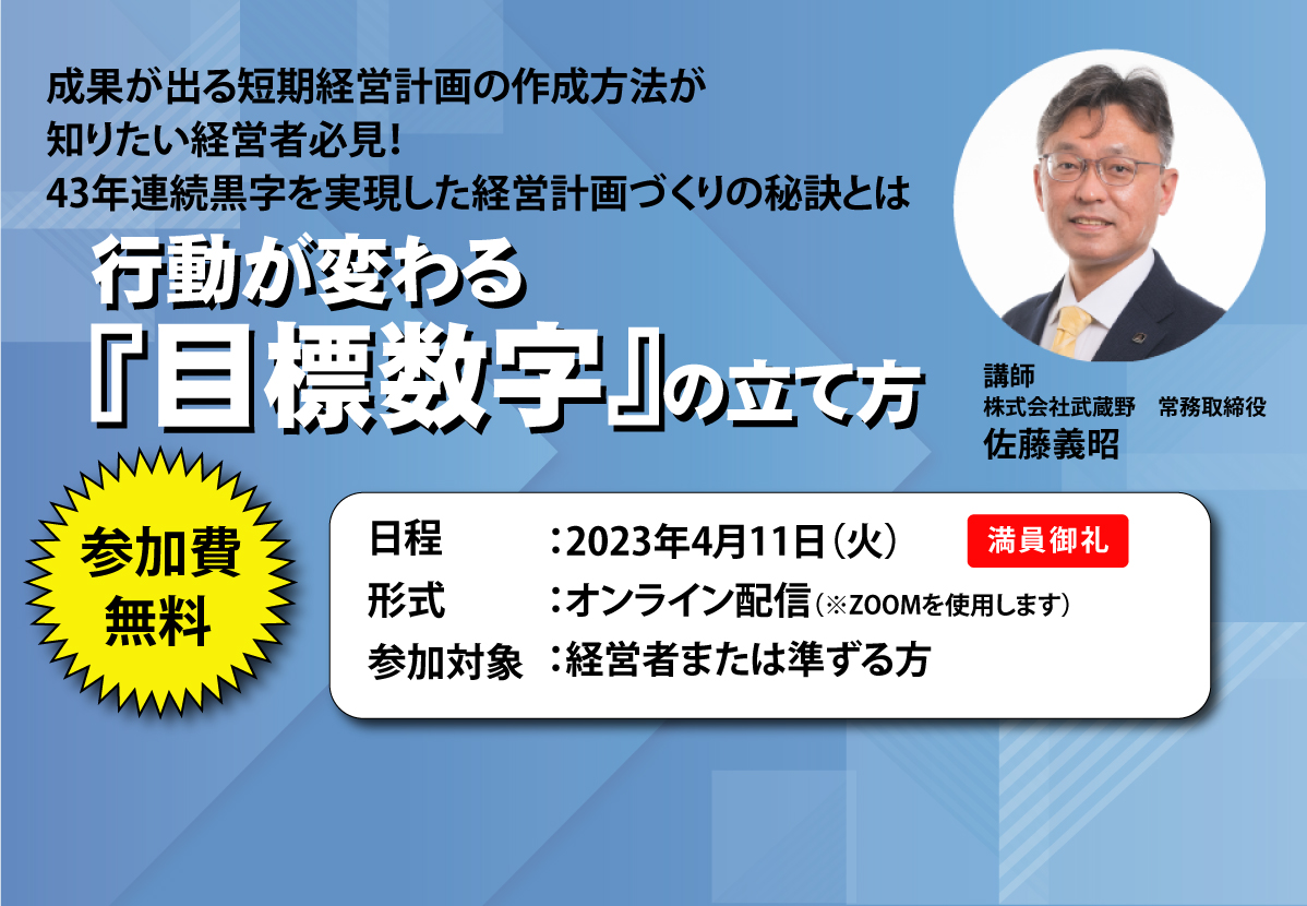 無料配信 行動が変わる目標数字の立て方