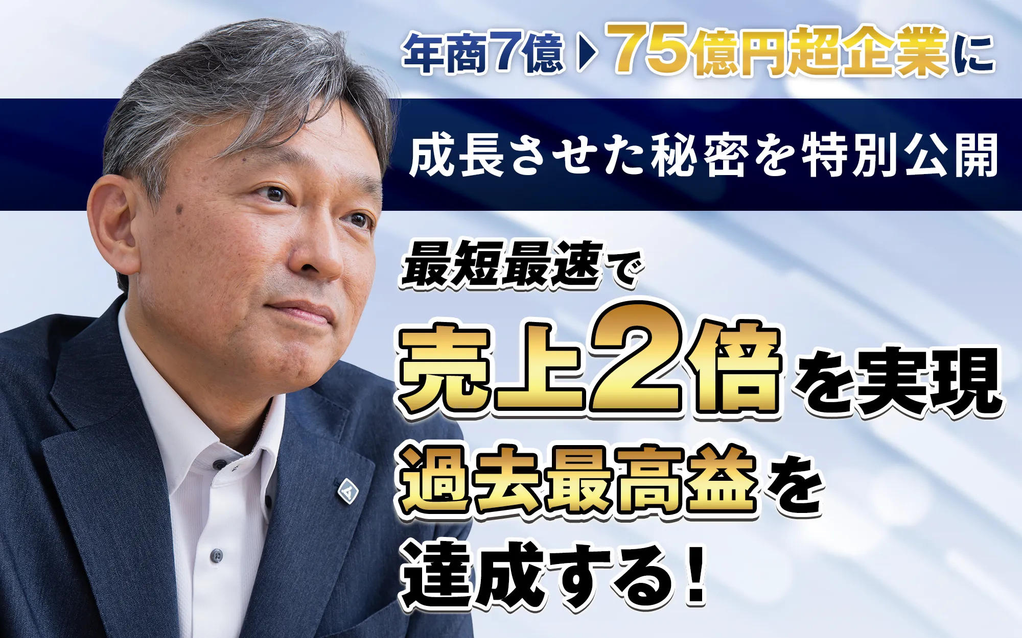 売上2倍を実現過去最高益を達成する経営計画書の作り方セミナー