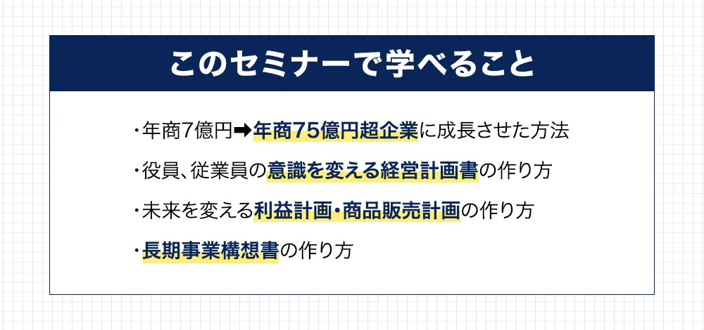 このセミナーで学べること