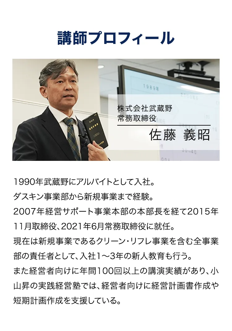 講師プロフィール