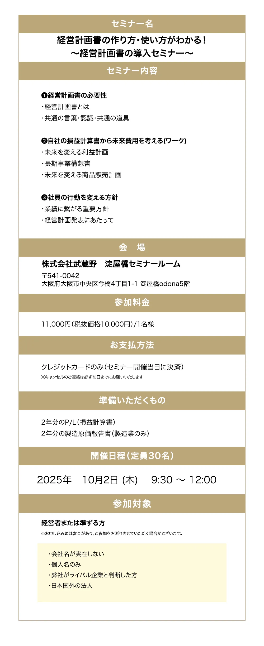 セミナー名