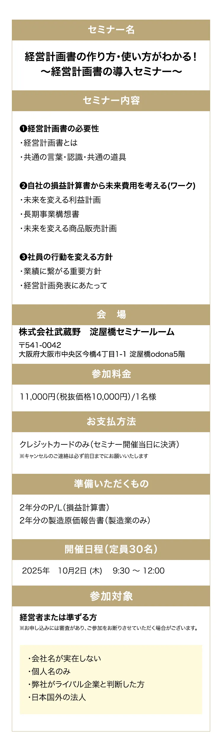 セミナー名
