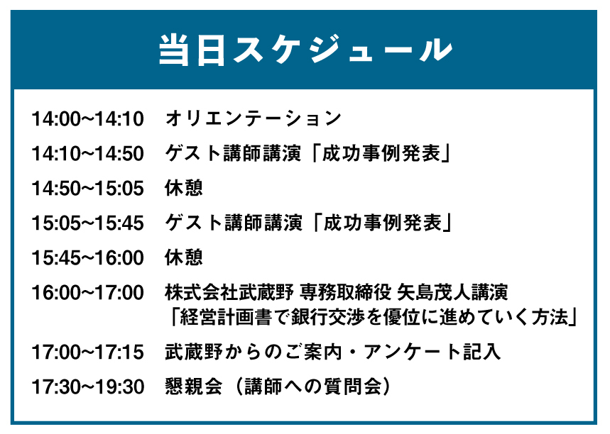 当日のスケジュール