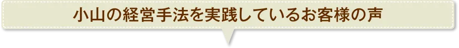 出版記念講演会にご参加されたお客様の声