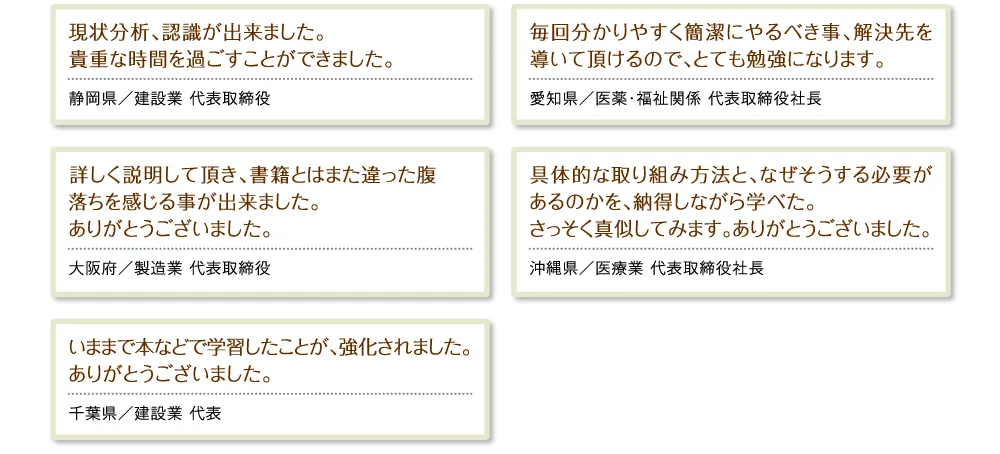 出版記念講演会にご参加されたお客様の声
