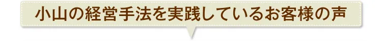 出版記念講演会にご参加されたお客様の声