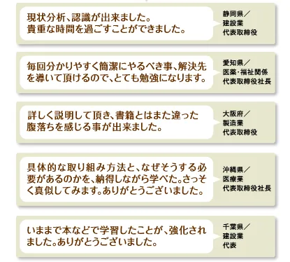 出版記念講演会にご参加されたお客様の声