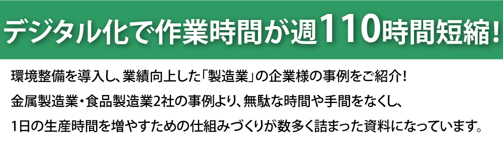 作業時間大幅短縮！