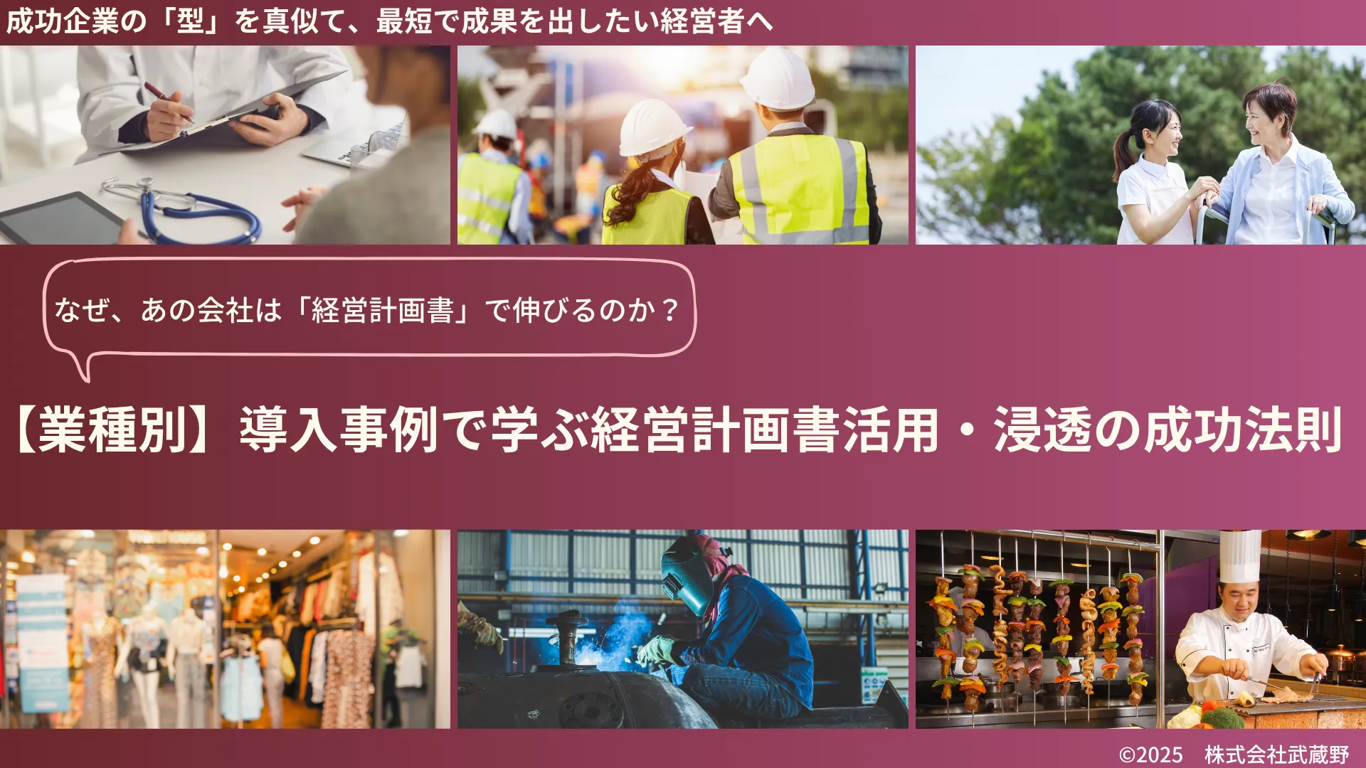 経営計画書活用・浸透の成功法則 ファーストビュー