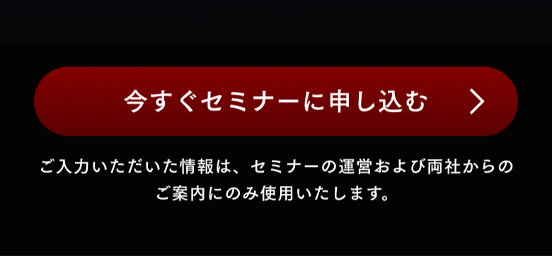 お申し込みはこちら