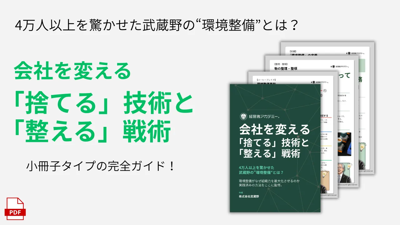 環境整備ミニブック 無料ダウンロード