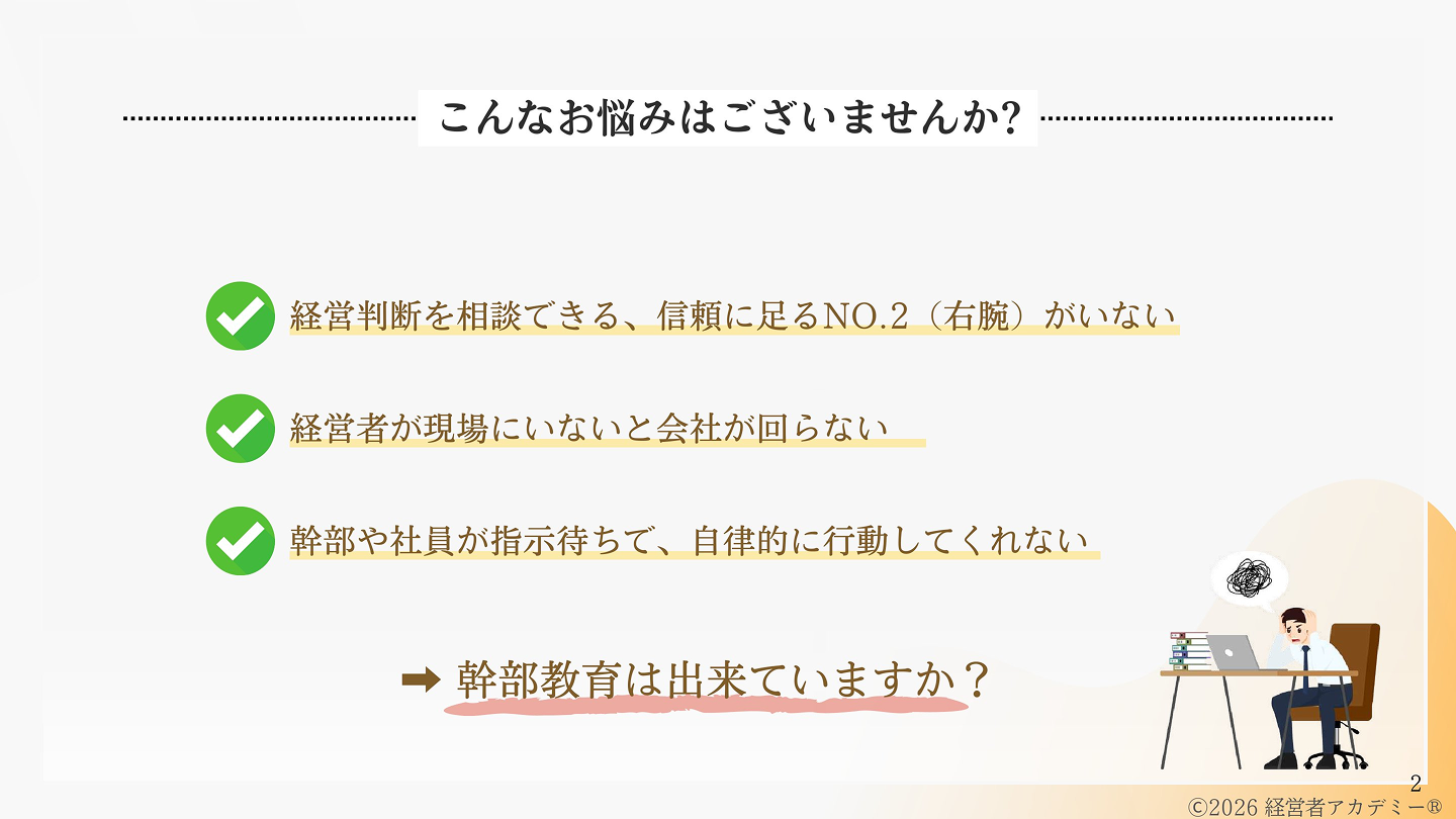 資料P.2 お悩みチェック