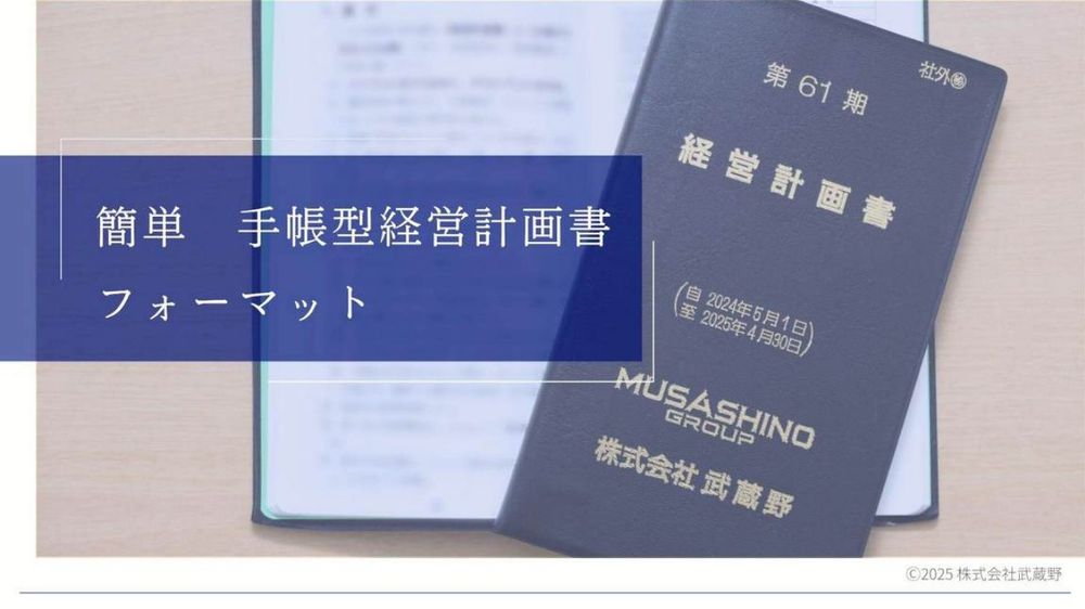 簡単 手帳型経営計画書フォーマット 表紙